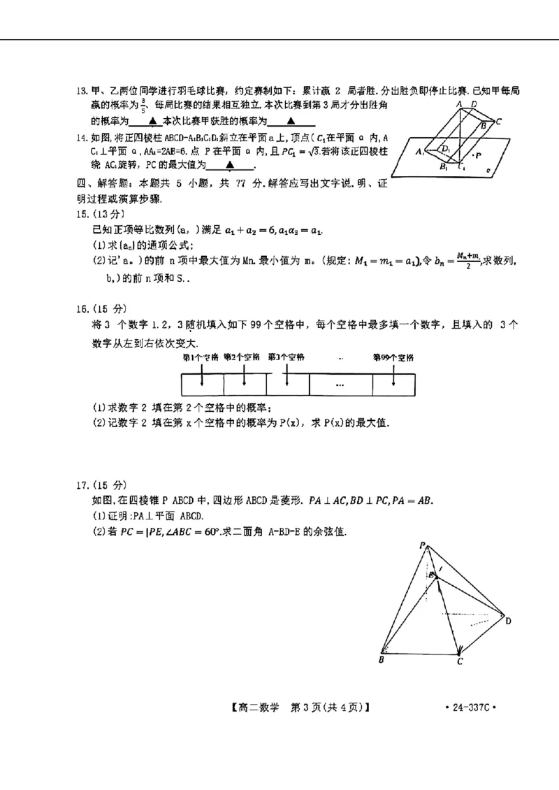 2024福建高三2月开年大联考（24-337C）数学含(1)_2024年2月_022月合集_2024届福建金太阳联考（24-337C）高三下学期开学考试