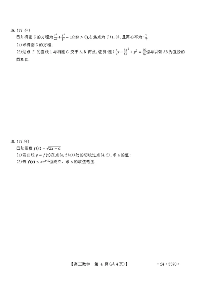 2024福建高三2月开年大联考（24-337C）数学含(1)_2024年2月_022月合集_2024届福建金太阳联考（24-337C）高三下学期开学考试