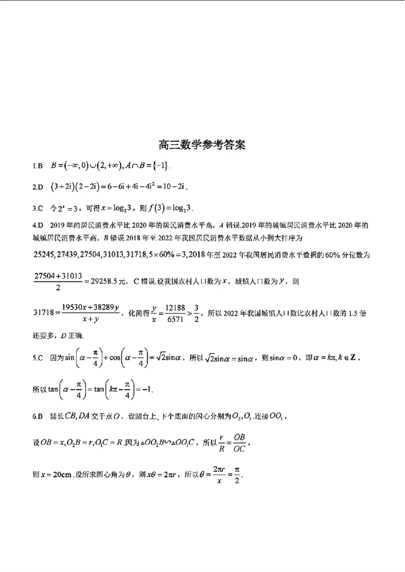 2024福建高三2月开年大联考（24-337C）数学含(1)_2024年2月_022月合集_2024届福建金太阳联考（24-337C）高三下学期开学考试