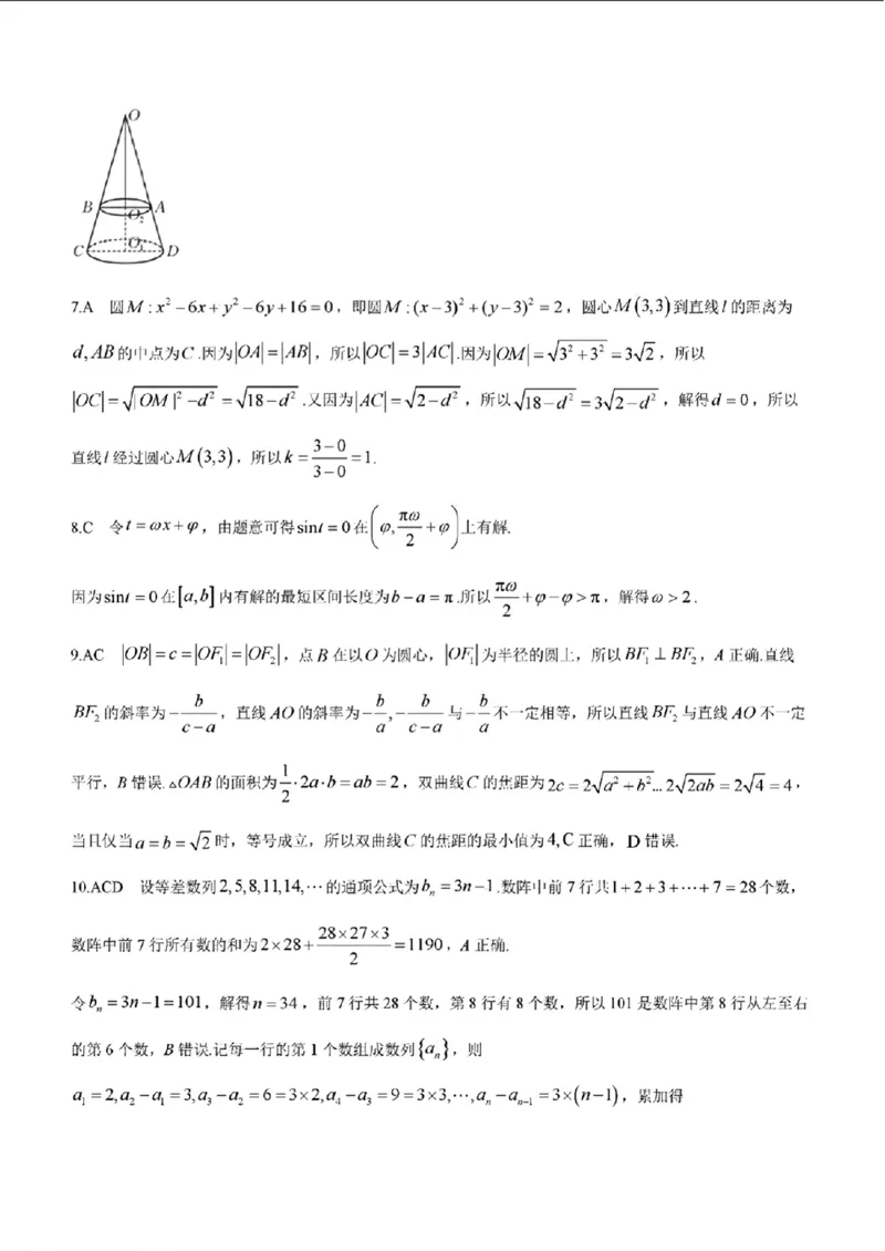 2024福建高三2月开年大联考（24-337C）数学含(1)_2024年2月_022月合集_2024届福建金太阳联考（24-337C）高三下学期开学考试