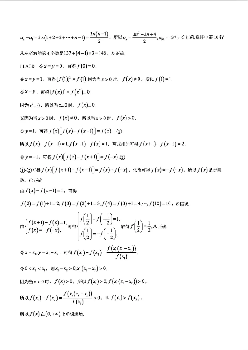 2024福建高三2月开年大联考（24-337C）数学含(1)_2024年2月_022月合集_2024届福建金太阳联考（24-337C）高三下学期开学考试