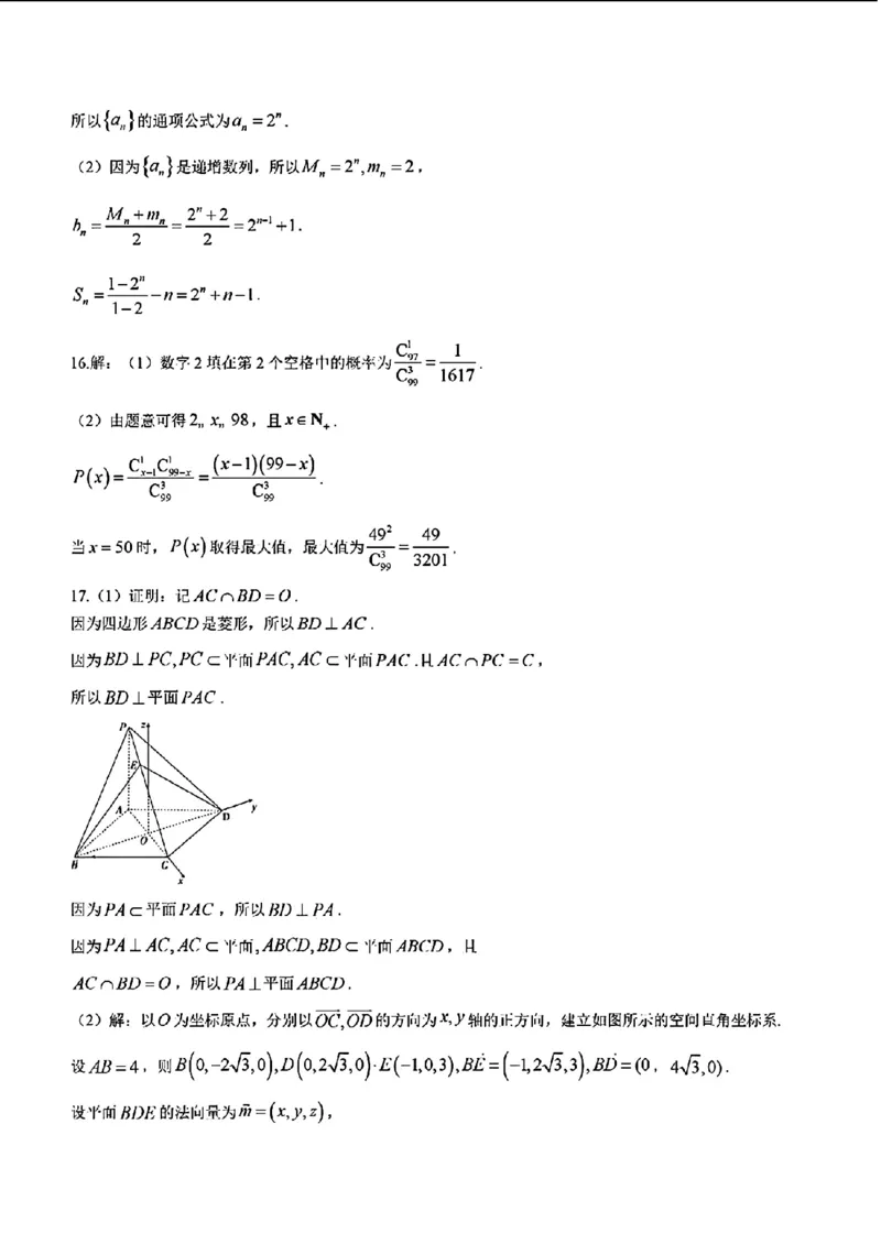 2024福建高三2月开年大联考（24-337C）数学含(1)_2024年2月_022月合集_2024届福建金太阳联考（24-337C）高三下学期开学考试