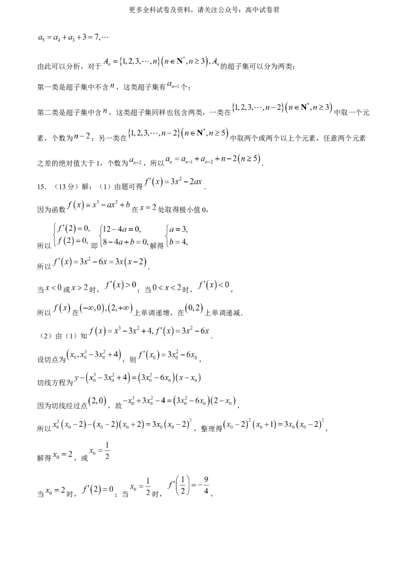 辽宁省（点石联考）2023-2024学年高二下学期6月份阶段考试数学试卷_6月_240616辽宁省（点石联考）2023-2024学年高二下学期6月份阶段考