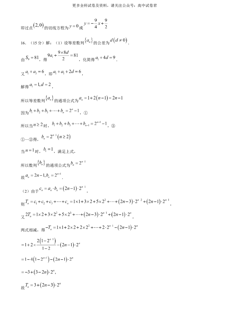 辽宁省（点石联考）2023-2024学年高二下学期6月份阶段考试数学试卷_6月_240616辽宁省（点石联考）2023-2024学年高二下学期6月份阶段考