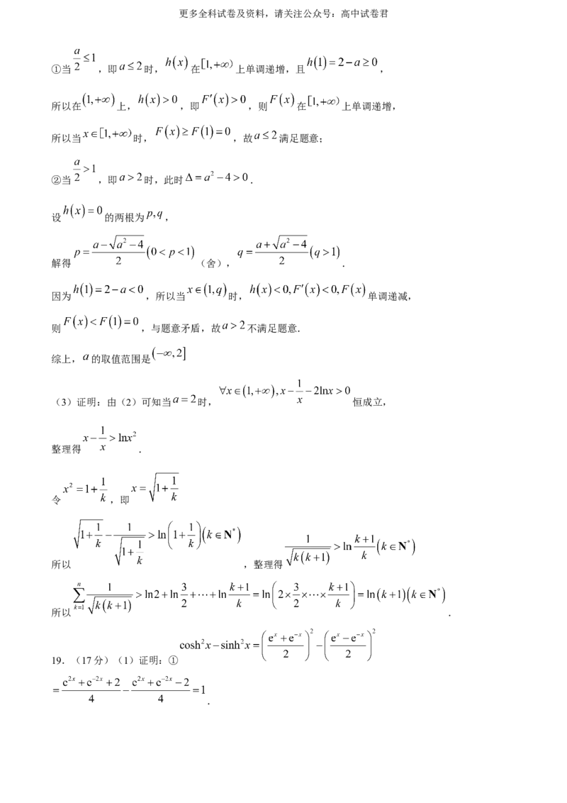 辽宁省（点石联考）2023-2024学年高二下学期6月份阶段考试数学试卷_6月_240616辽宁省（点石联考）2023-2024学年高二下学期6月份阶段考