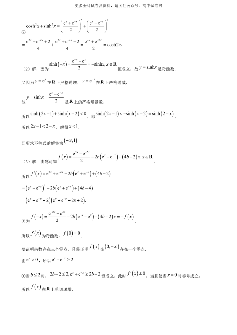 辽宁省（点石联考）2023-2024学年高二下学期6月份阶段考试数学试卷_6月_240616辽宁省（点石联考）2023-2024学年高二下学期6月份阶段考