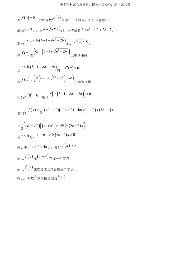 辽宁省（点石联考）2023-2024学年高二下学期6月份阶段考试数学试卷_6月_240616辽宁省（点石联考）2023-2024学年高二下学期6月份阶段考