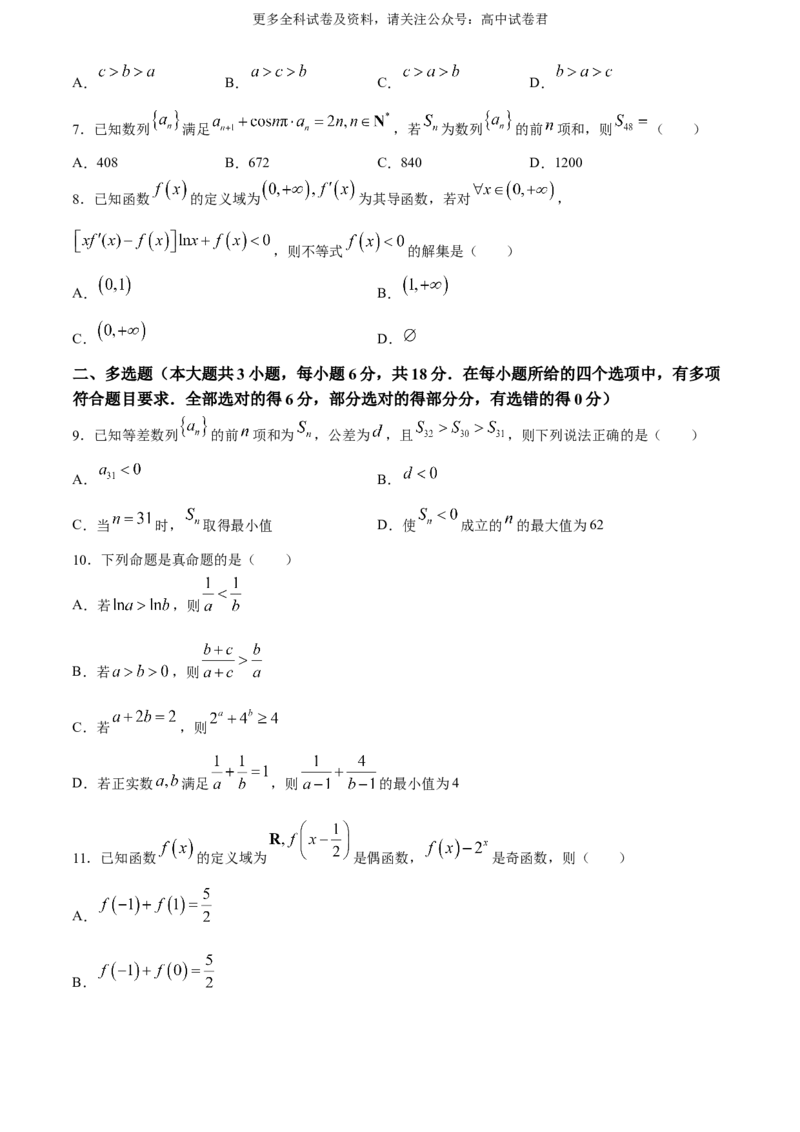 辽宁省（点石联考）2023-2024学年高二下学期6月份阶段考试数学试卷_6月_240616辽宁省（点石联考）2023-2024学年高二下学期6月份阶段考