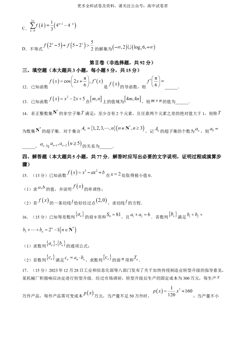 辽宁省（点石联考）2023-2024学年高二下学期6月份阶段考试数学试卷_6月_240616辽宁省（点石联考）2023-2024学年高二下学期6月份阶段考