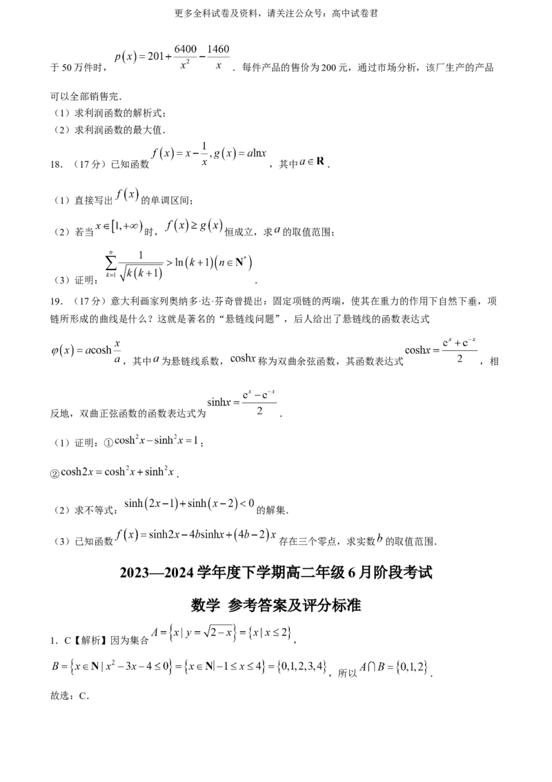 辽宁省（点石联考）2023-2024学年高二下学期6月份阶段考试数学试卷_6月_240616辽宁省（点石联考）2023-2024学年高二下学期6月份阶段考