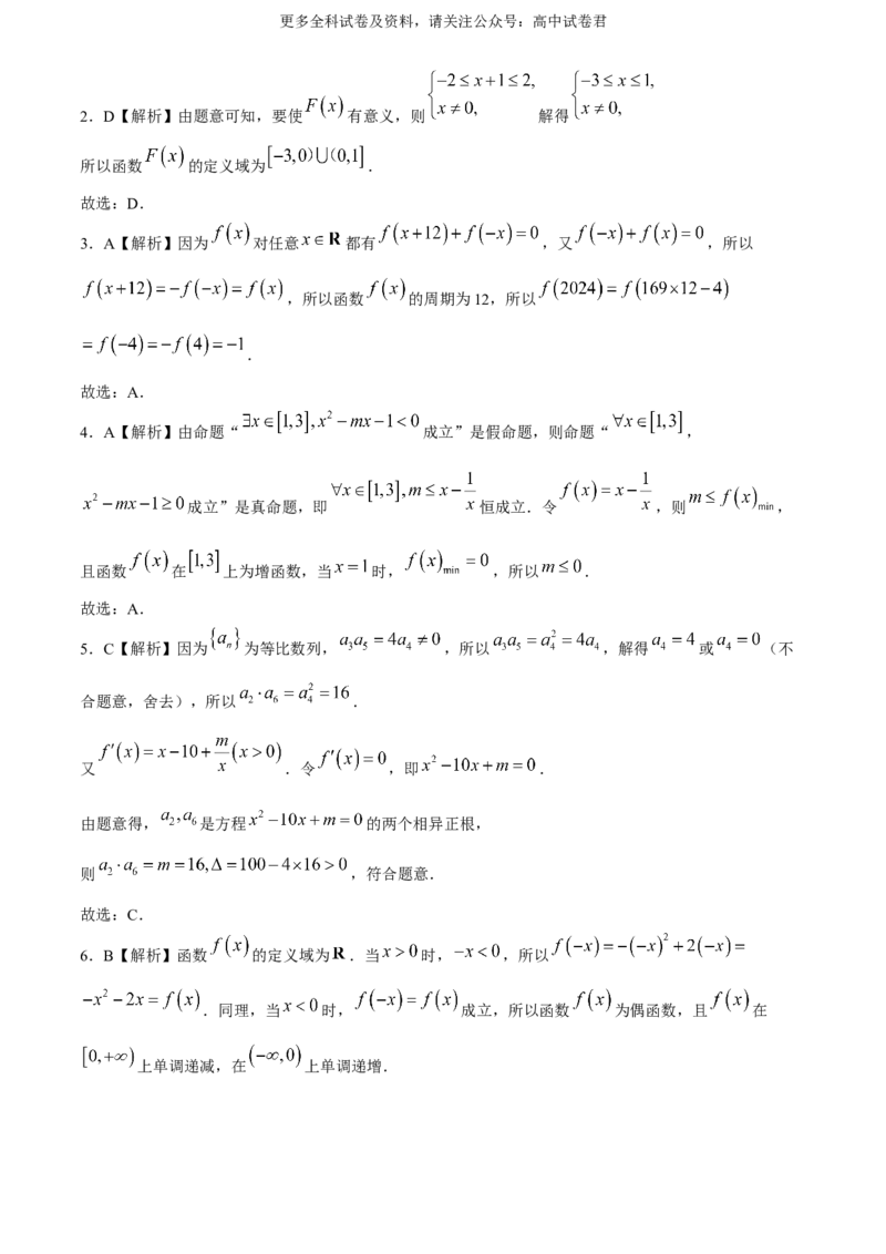 辽宁省（点石联考）2023-2024学年高二下学期6月份阶段考试数学试卷_6月_240616辽宁省（点石联考）2023-2024学年高二下学期6月份阶段考