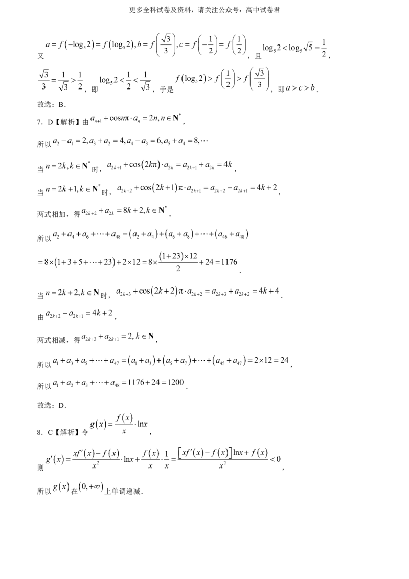 辽宁省（点石联考）2023-2024学年高二下学期6月份阶段考试数学试卷_6月_240616辽宁省（点石联考）2023-2024学年高二下学期6月份阶段考