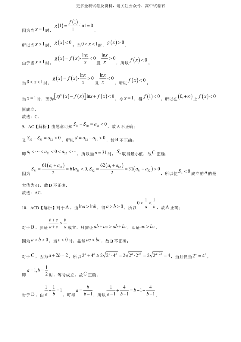辽宁省（点石联考）2023-2024学年高二下学期6月份阶段考试数学试卷_6月_240616辽宁省（点石联考）2023-2024学年高二下学期6月份阶段考