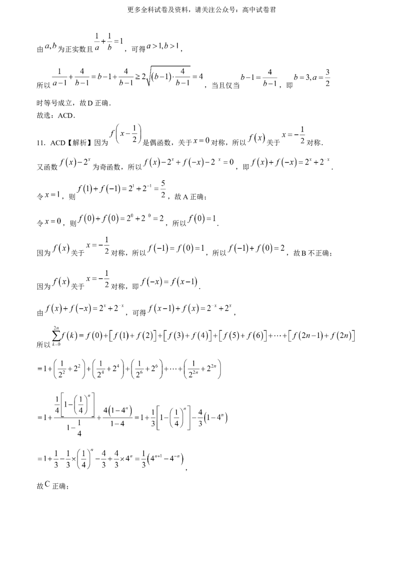 辽宁省（点石联考）2023-2024学年高二下学期6月份阶段考试数学试卷_6月_240616辽宁省（点石联考）2023-2024学年高二下学期6月份阶段考