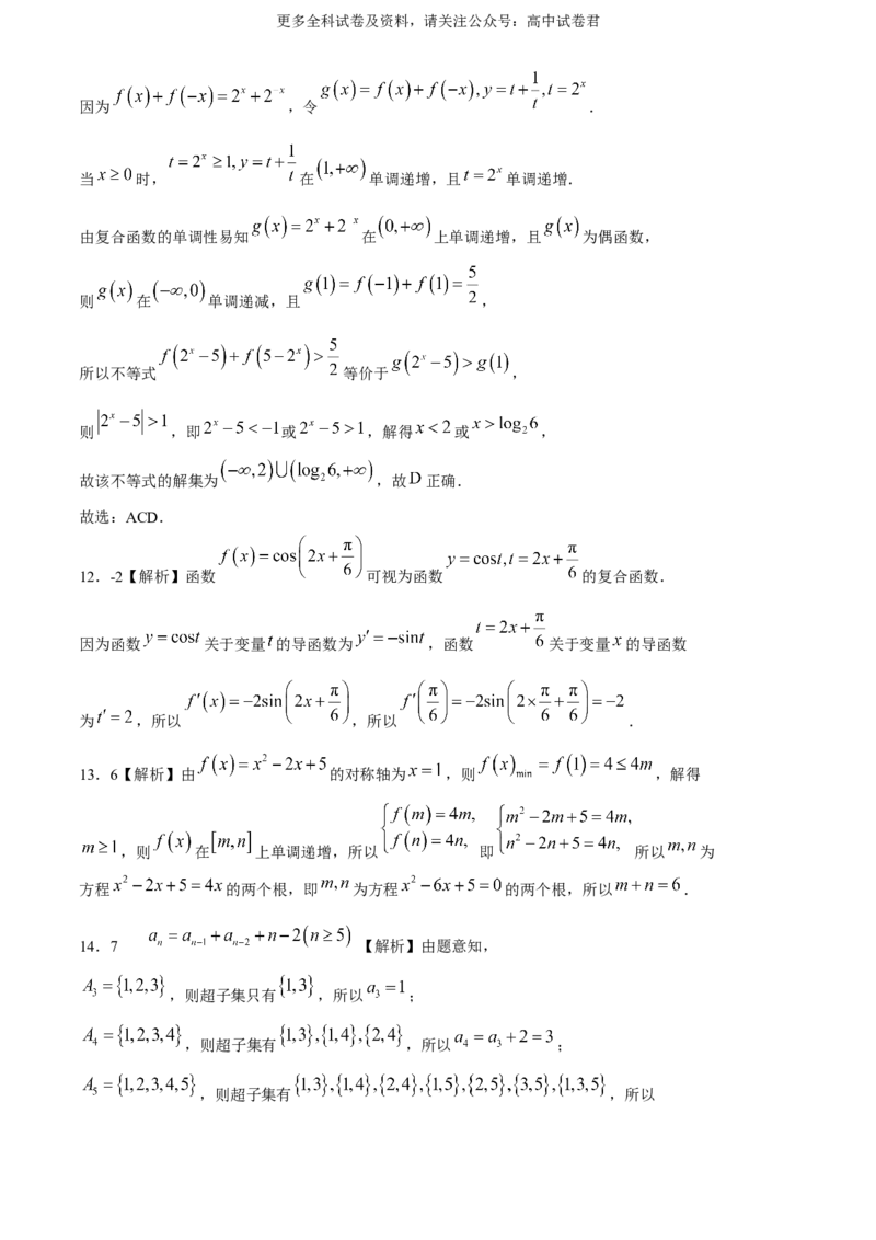 辽宁省（点石联考）2023-2024学年高二下学期6月份阶段考试数学试卷_6月_240616辽宁省（点石联考）2023-2024学年高二下学期6月份阶段考