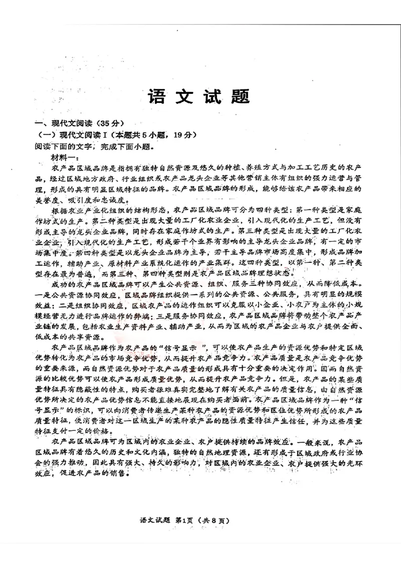 2024届湖北省重点十一校高三第二次联考语文试题_2024年3月_013月合集_2024届湖北省十一校高三下学期第二次联考_湖北省十一校2024届高三下学期第二次联考语文