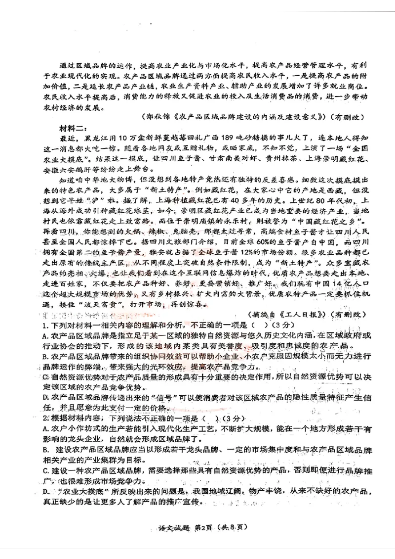 2024届湖北省重点十一校高三第二次联考语文试题_2024年3月_013月合集_2024届湖北省十一校高三下学期第二次联考_湖北省十一校2024届高三下学期第二次联考语文