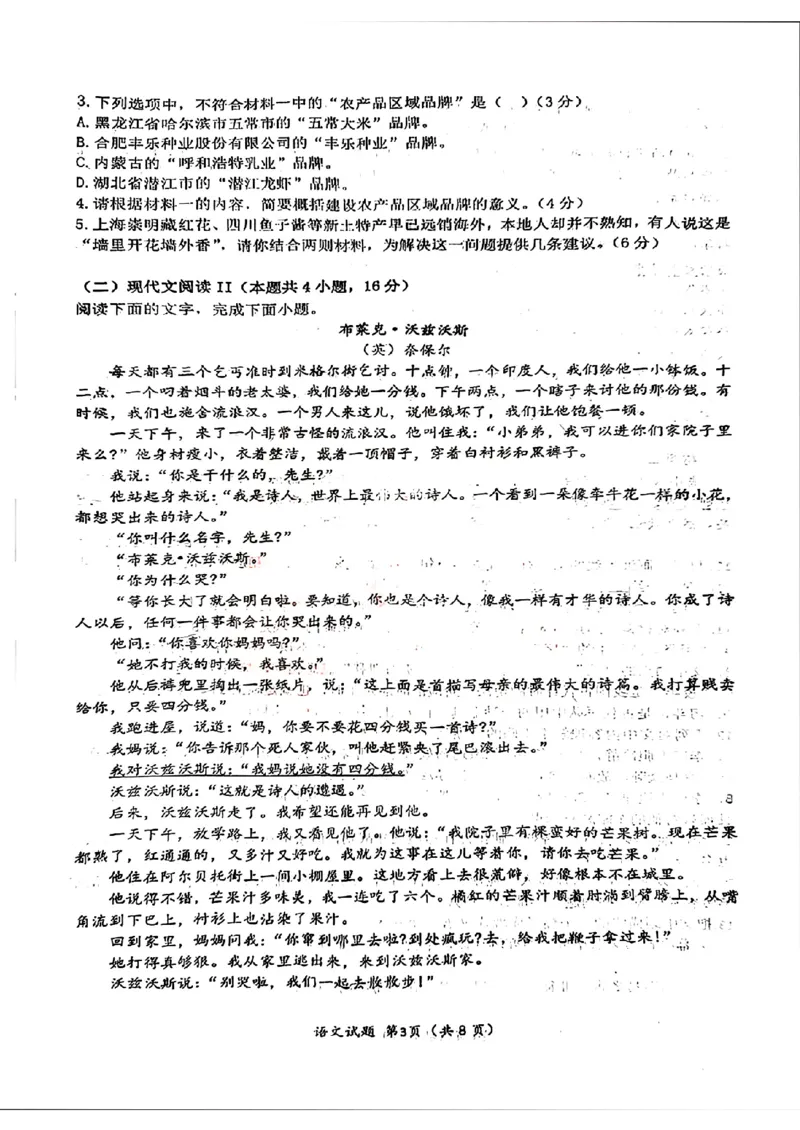 2024届湖北省重点十一校高三第二次联考语文试题_2024年3月_013月合集_2024届湖北省十一校高三下学期第二次联考_湖北省十一校2024届高三下学期第二次联考语文