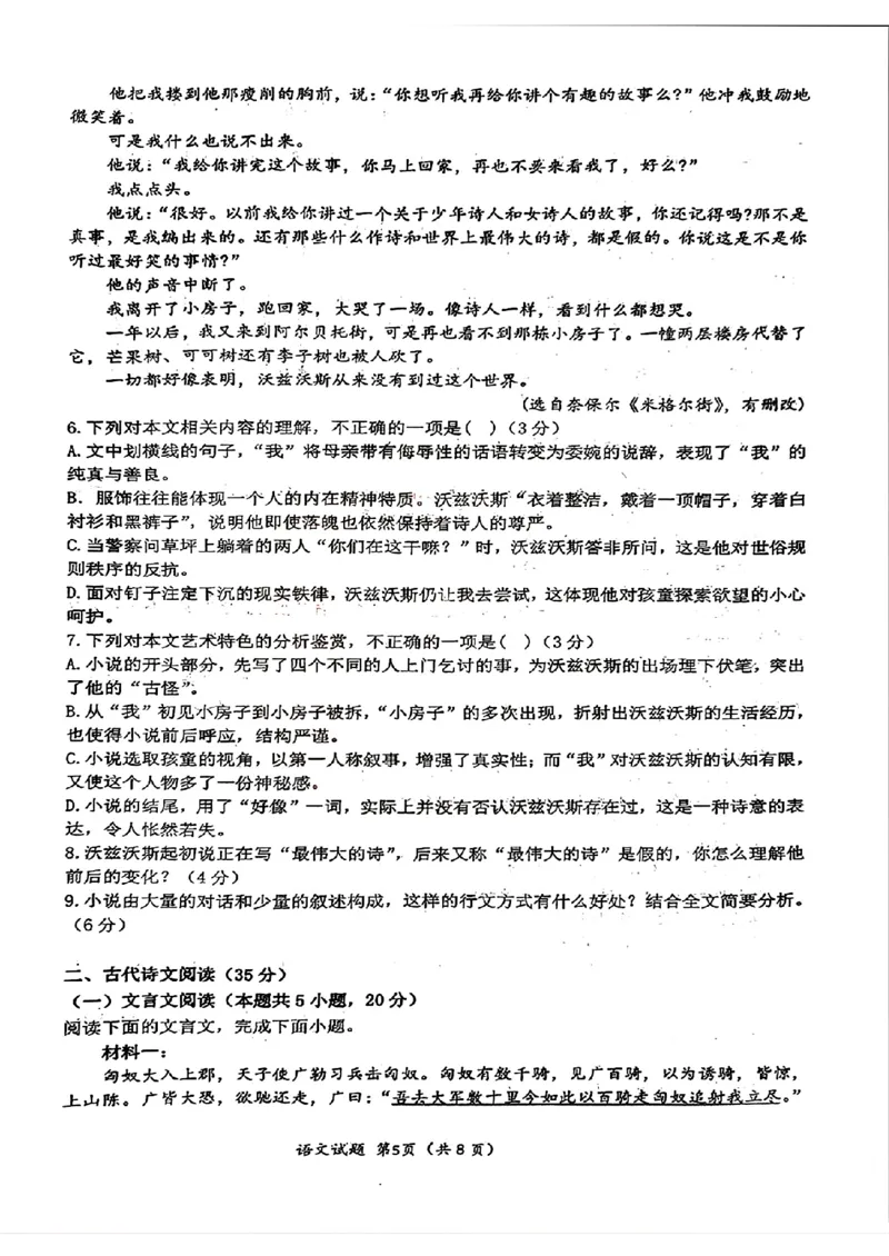 2024届湖北省重点十一校高三第二次联考语文试题_2024年3月_013月合集_2024届湖北省十一校高三下学期第二次联考_湖北省十一校2024届高三下学期第二次联考语文