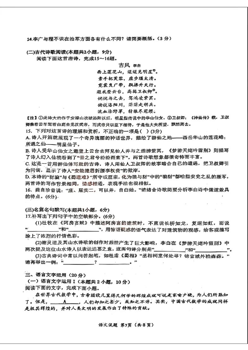 2024届湖北省重点十一校高三第二次联考语文试题_2024年3月_013月合集_2024届湖北省十一校高三下学期第二次联考_湖北省十一校2024届高三下学期第二次联考语文