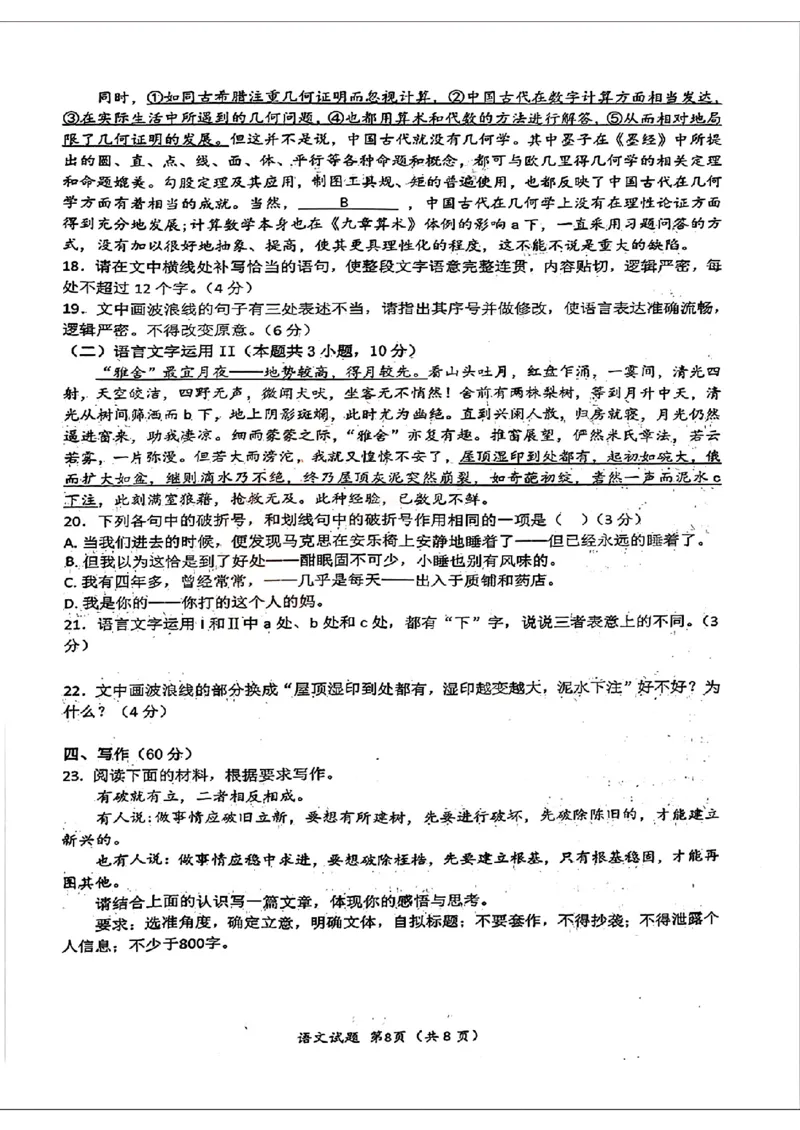 2024届湖北省重点十一校高三第二次联考语文试题_2024年3月_013月合集_2024届湖北省十一校高三下学期第二次联考_湖北省十一校2024届高三下学期第二次联考语文