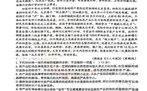 2024届湖北省重点十一校高三第二次联考语文试题_2024年3月_013月合集_2024届湖北省十一校高三下学期第二次联考_湖北省十一校2024届高三下学期第二次联考语文