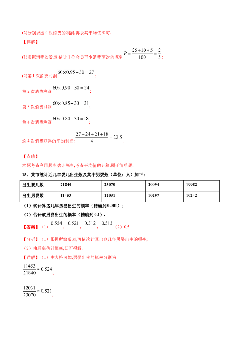 10.3频率与概率（解析版）_E015高中全科试卷_数学试题_必修2_02.同步练习_同步练习（第三套）_10.3频率与概率新教材