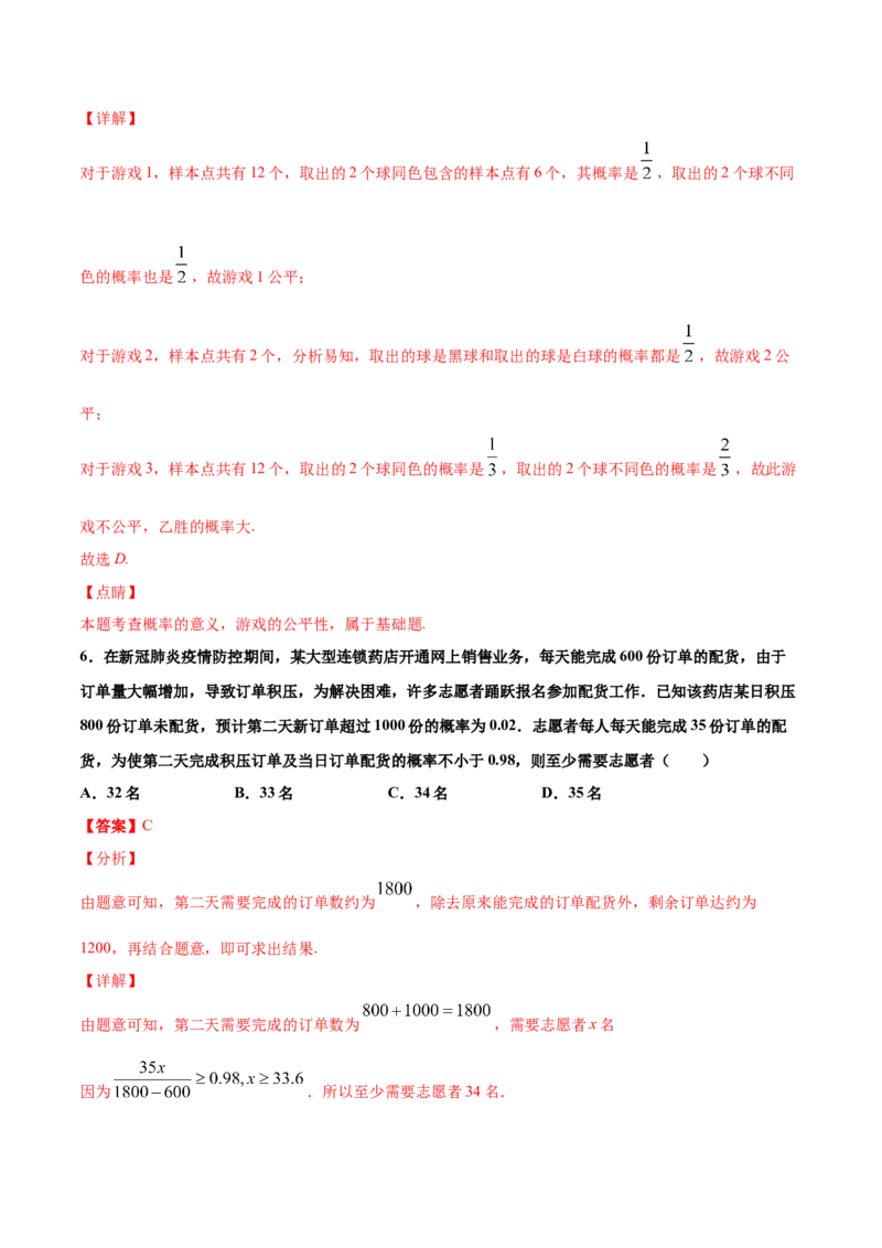 10.3频率与概率（解析版）_E015高中全科试卷_数学试题_必修2_02.同步练习_同步练习（第三套）_10.3频率与概率新教材