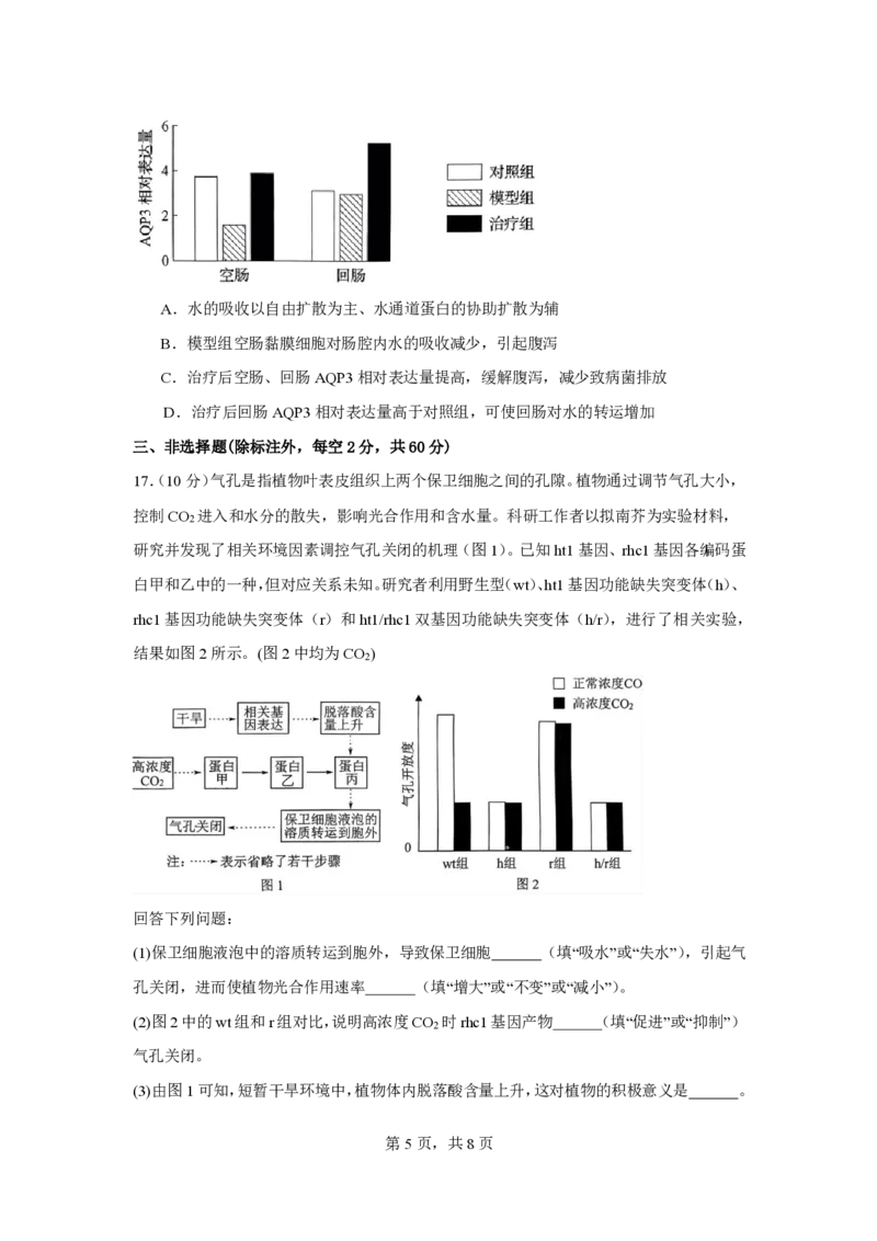 邵阳市二中高三生物八月月考试卷_8月_240811湖南省邵阳市第二中学2024-2025学年高三上学期8月月考_湖南省邵阳市第二中学2024-2025学年高三上学期8月月考生物