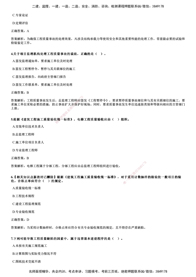 2018年《目标控制（土建）》试题_监理工程师_2025监理工程师_2025年监理工程师SVIP_2025年监理土建控制SVIP_01-精华文档✿电子教材✿历年真题_02-历年真题PDF