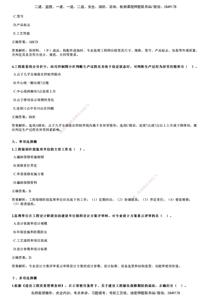 2018年《目标控制（土建）》试题_监理工程师_2025监理工程师_2025年监理工程师SVIP_2025年监理土建控制SVIP_01-精华文档✿电子教材✿历年真题_02-历年真题PDF