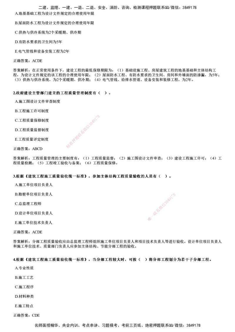 2018年《目标控制（土建）》试题_监理工程师_2025监理工程师_2025年监理工程师SVIP_2025年监理土建控制SVIP_01-精华文档✿电子教材✿历年真题_02-历年真题PDF