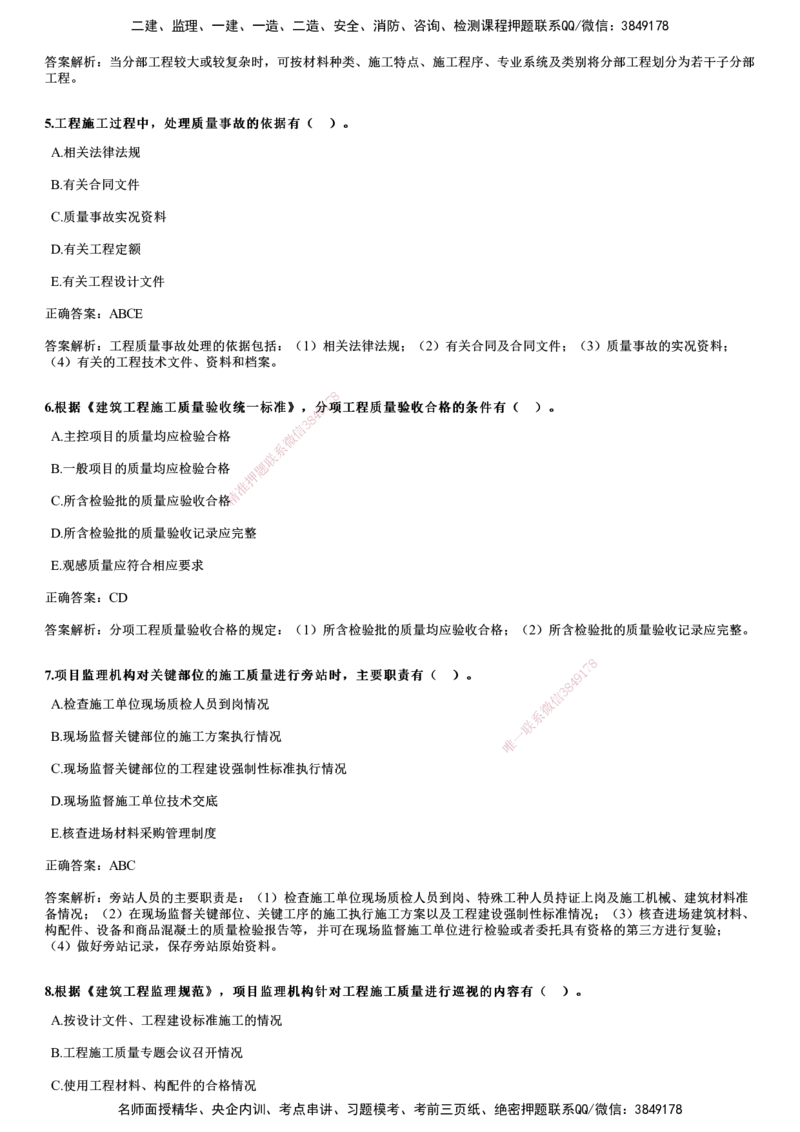 2018年《目标控制（土建）》试题_监理工程师_2025监理工程师_2025年监理工程师SVIP_2025年监理土建控制SVIP_01-精华文档✿电子教材✿历年真题_02-历年真题PDF