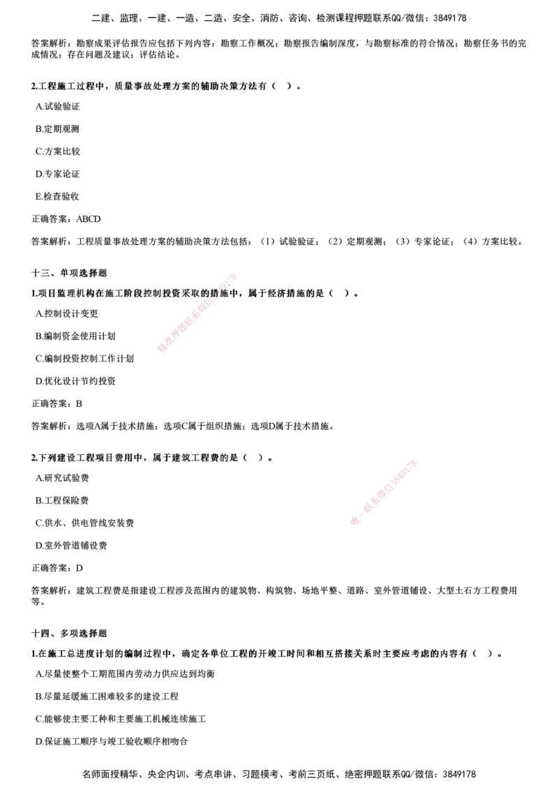 2018年《目标控制（土建）》试题_监理工程师_2025监理工程师_2025年监理工程师SVIP_2025年监理土建控制SVIP_01-精华文档✿电子教材✿历年真题_02-历年真题PDF