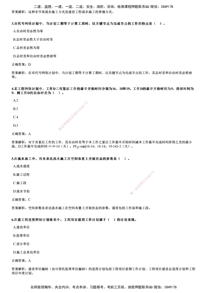 2018年《目标控制（土建）》试题_监理工程师_2025监理工程师_2025年监理工程师SVIP_2025年监理土建控制SVIP_01-精华文档✿电子教材✿历年真题_02-历年真题PDF