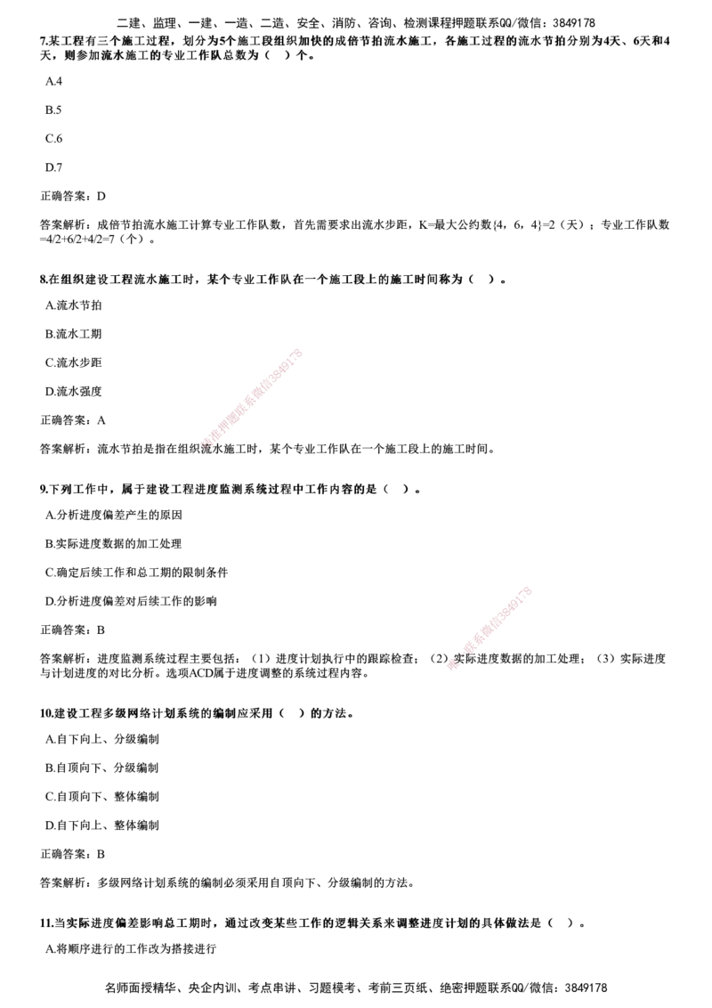 2018年《目标控制（土建）》试题_监理工程师_2025监理工程师_2025年监理工程师SVIP_2025年监理土建控制SVIP_01-精华文档✿电子教材✿历年真题_02-历年真题PDF