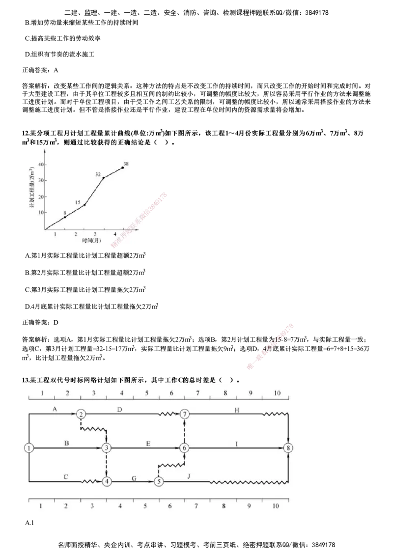 2018年《目标控制（土建）》试题_监理工程师_2025监理工程师_2025年监理工程师SVIP_2025年监理土建控制SVIP_01-精华文档✿电子教材✿历年真题_02-历年真题PDF