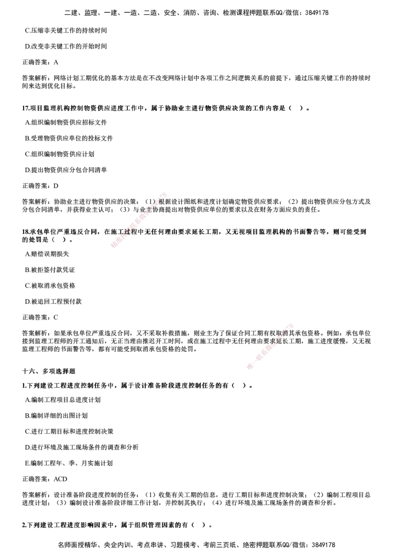 2018年《目标控制（土建）》试题_监理工程师_2025监理工程师_2025年监理工程师SVIP_2025年监理土建控制SVIP_01-精华文档✿电子教材✿历年真题_02-历年真题PDF