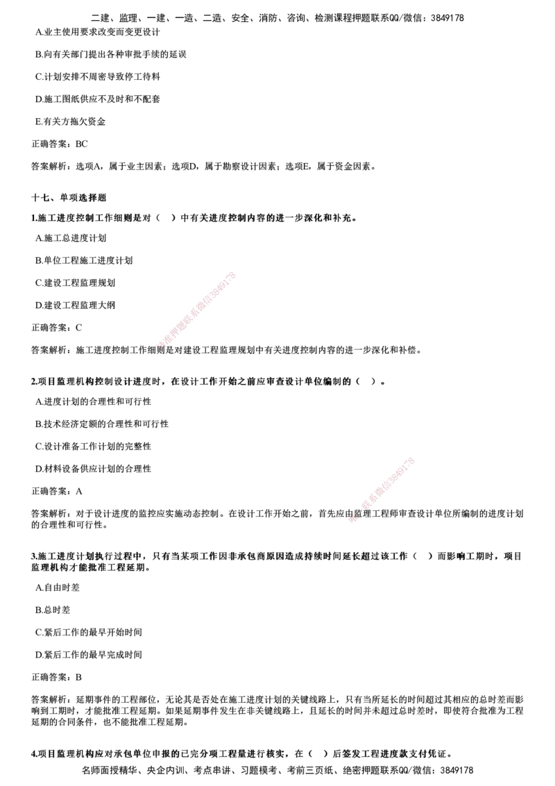 2018年《目标控制（土建）》试题_监理工程师_2025监理工程师_2025年监理工程师SVIP_2025年监理土建控制SVIP_01-精华文档✿电子教材✿历年真题_02-历年真题PDF