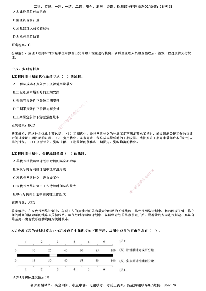 2018年《目标控制（土建）》试题_监理工程师_2025监理工程师_2025年监理工程师SVIP_2025年监理土建控制SVIP_01-精华文档✿电子教材✿历年真题_02-历年真题PDF
