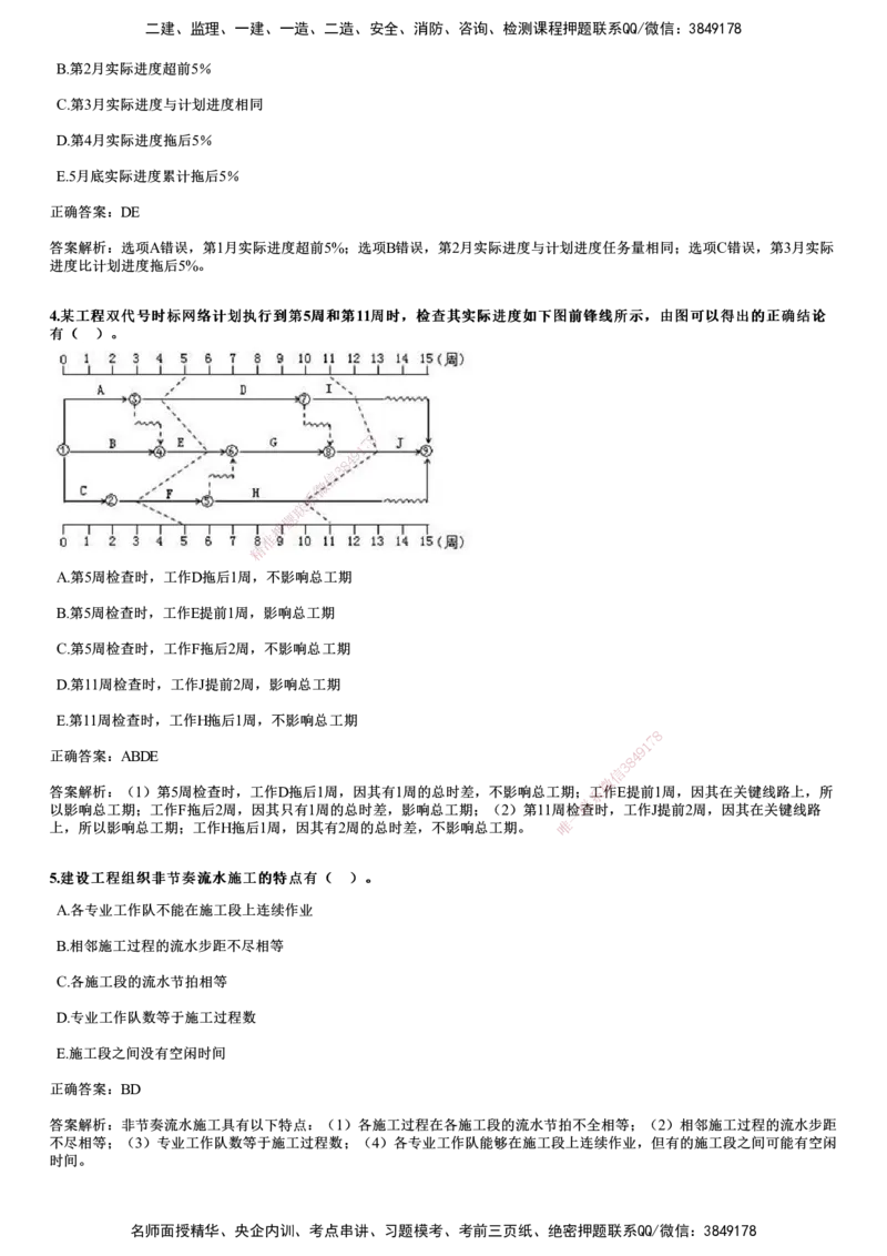 2018年《目标控制（土建）》试题_监理工程师_2025监理工程师_2025年监理工程师SVIP_2025年监理土建控制SVIP_01-精华文档✿电子教材✿历年真题_02-历年真题PDF