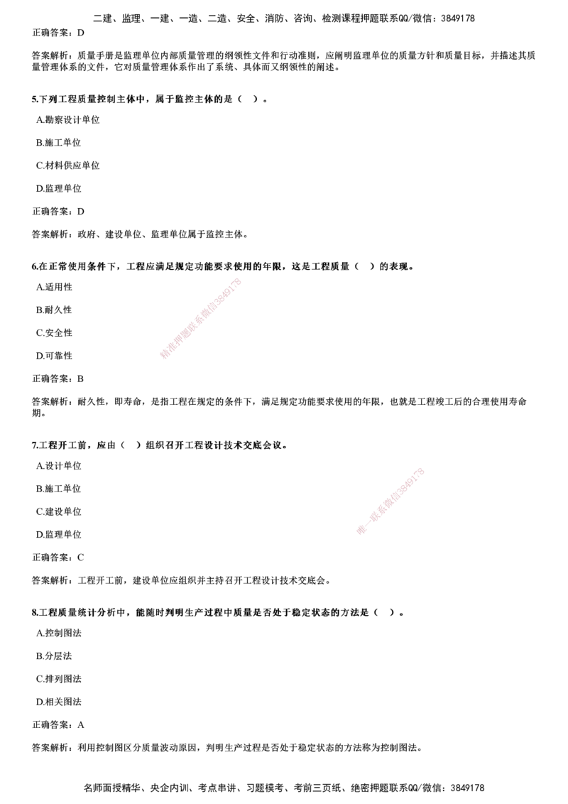 2018年《目标控制（土建）》试题_监理工程师_2025监理工程师_2025年监理工程师SVIP_2025年监理土建控制SVIP_01-精华文档✿电子教材✿历年真题_02-历年真题PDF