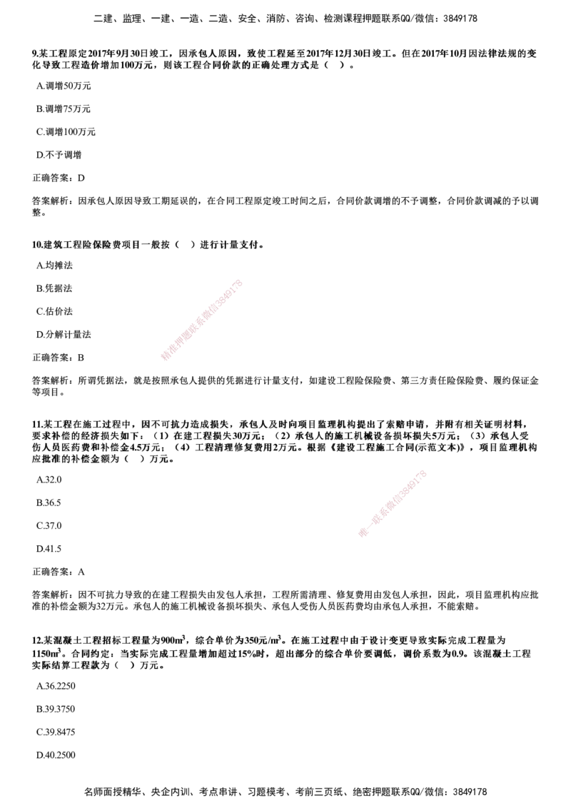 2018年《目标控制（土建）》试题_监理工程师_2025监理工程师_2025年监理工程师SVIP_2025年监理土建控制SVIP_01-精华文档✿电子教材✿历年真题_02-历年真题PDF