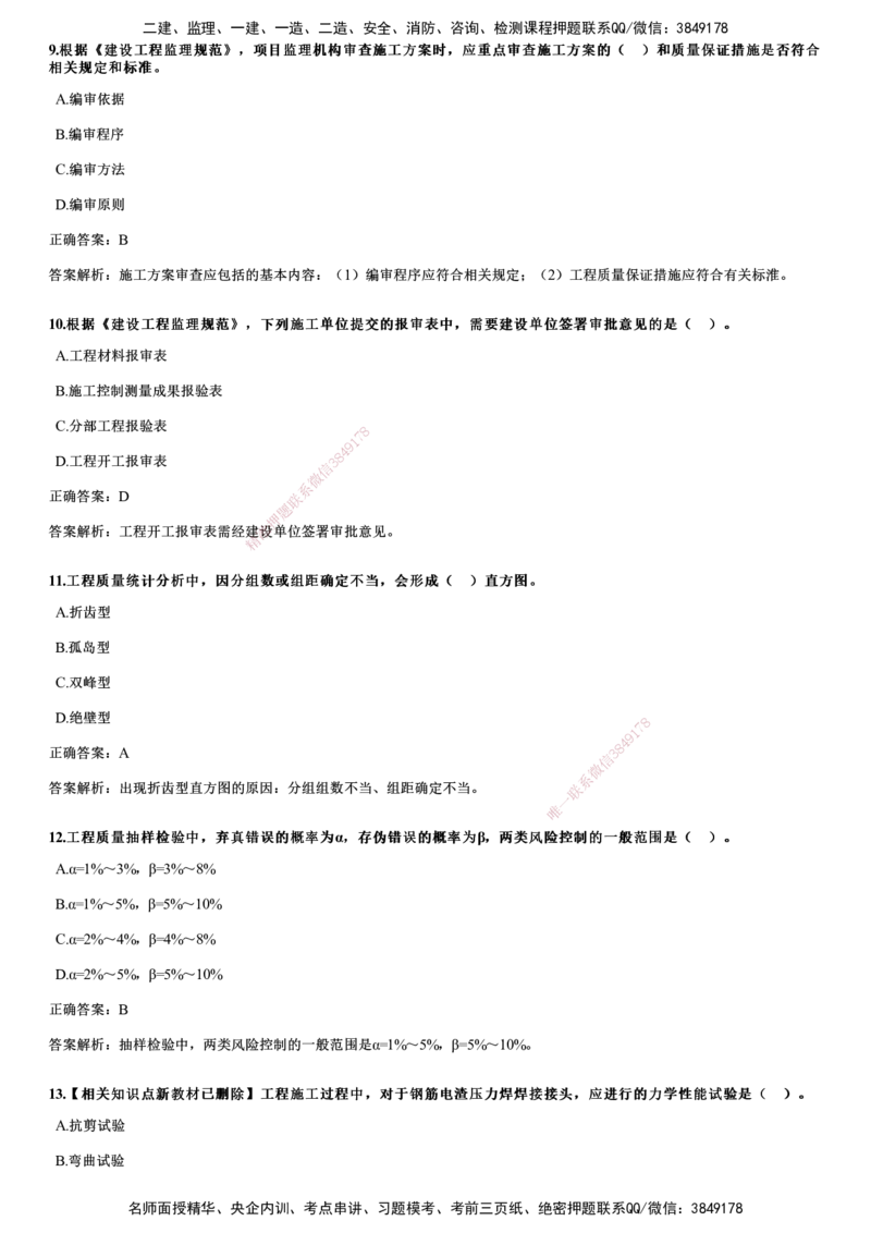 2018年《目标控制（土建）》试题_监理工程师_2025监理工程师_2025年监理工程师SVIP_2025年监理土建控制SVIP_01-精华文档✿电子教材✿历年真题_02-历年真题PDF