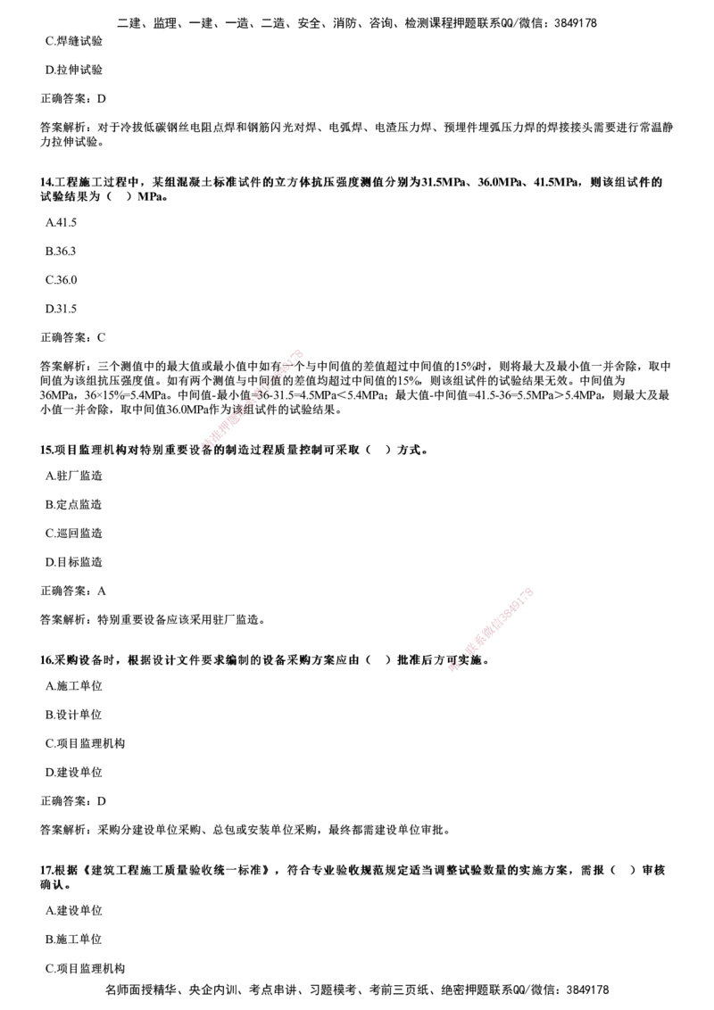2018年《目标控制（土建）》试题_监理工程师_2025监理工程师_2025年监理工程师SVIP_2025年监理土建控制SVIP_01-精华文档✿电子教材✿历年真题_02-历年真题PDF