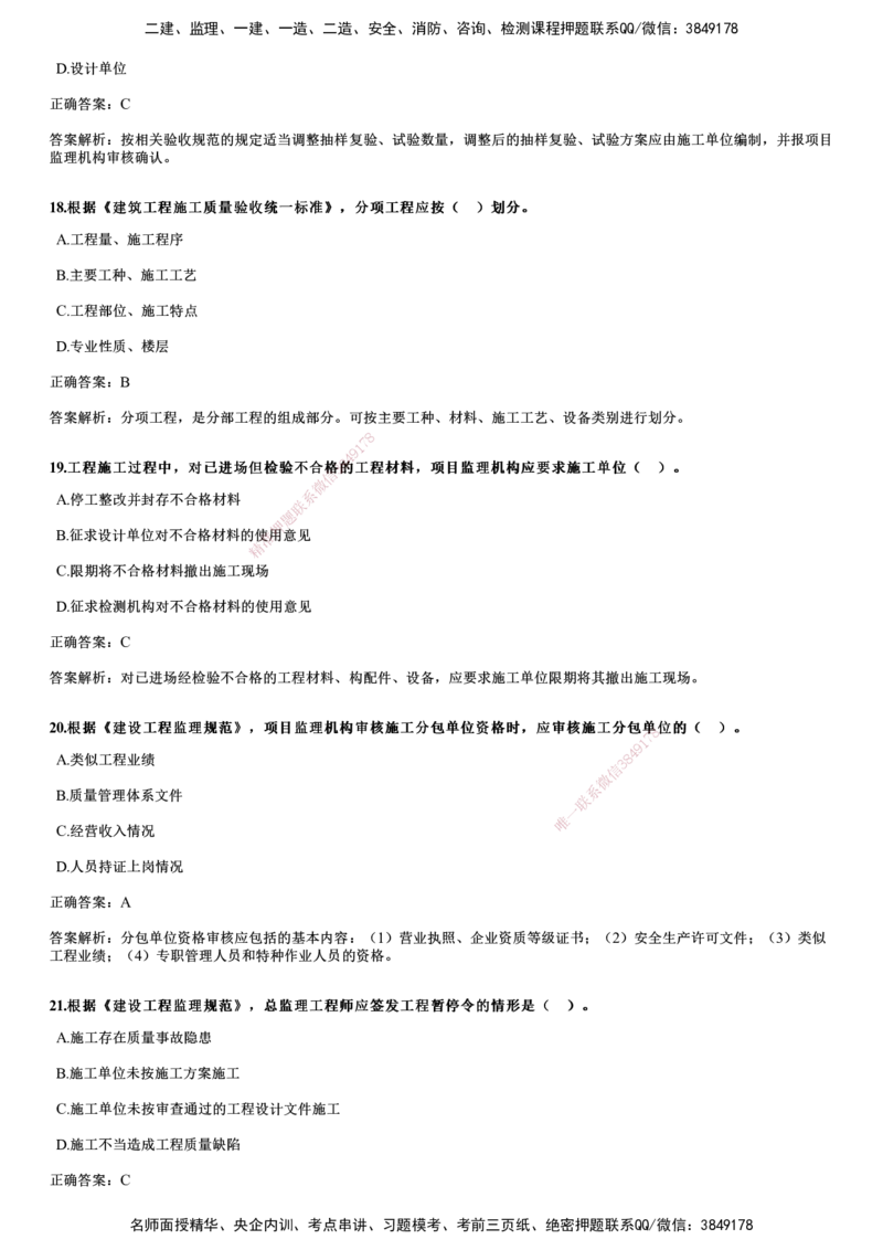 2018年《目标控制（土建）》试题_监理工程师_2025监理工程师_2025年监理工程师SVIP_2025年监理土建控制SVIP_01-精华文档✿电子教材✿历年真题_02-历年真题PDF