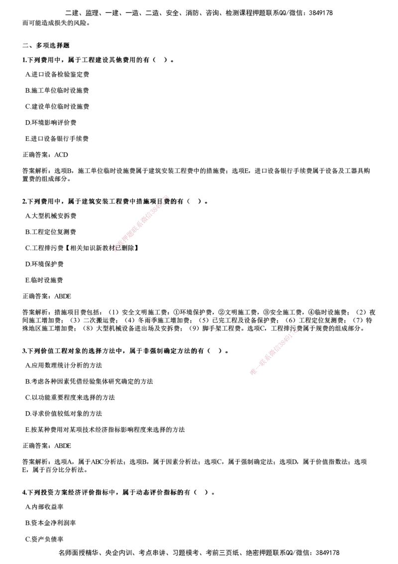 2018年《目标控制（土建）》试题_监理工程师_2025监理工程师_2025年监理工程师SVIP_2025年监理土建控制SVIP_01-精华文档✿电子教材✿历年真题_02-历年真题PDF