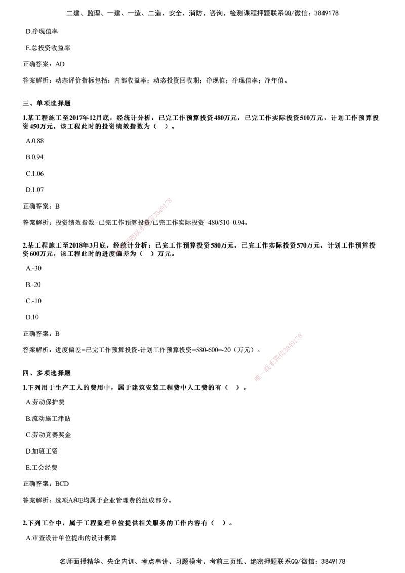 2018年《目标控制（土建）》试题_监理工程师_2025监理工程师_2025年监理工程师SVIP_2025年监理土建控制SVIP_01-精华文档✿电子教材✿历年真题_02-历年真题PDF