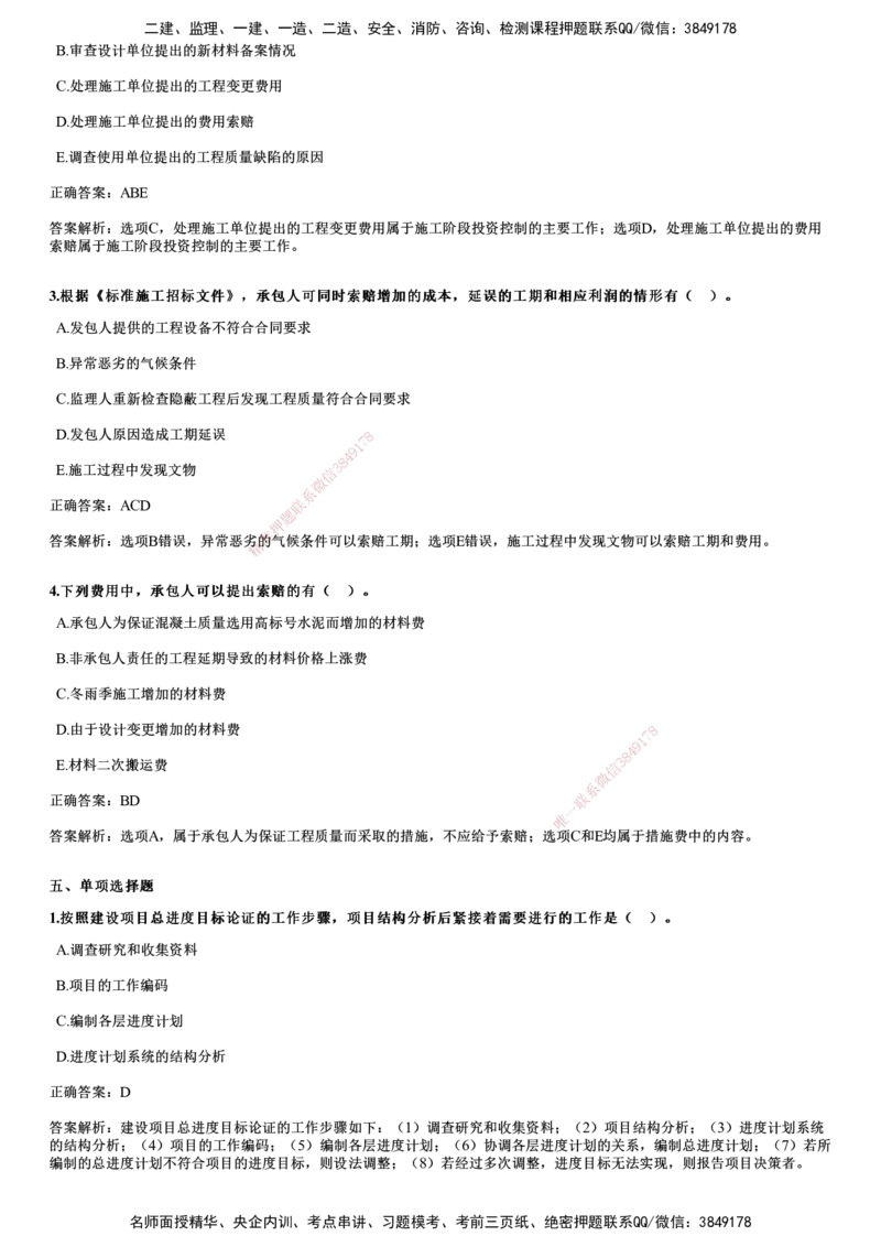 2018年《目标控制（土建）》试题_监理工程师_2025监理工程师_2025年监理工程师SVIP_2025年监理土建控制SVIP_01-精华文档✿电子教材✿历年真题_02-历年真题PDF