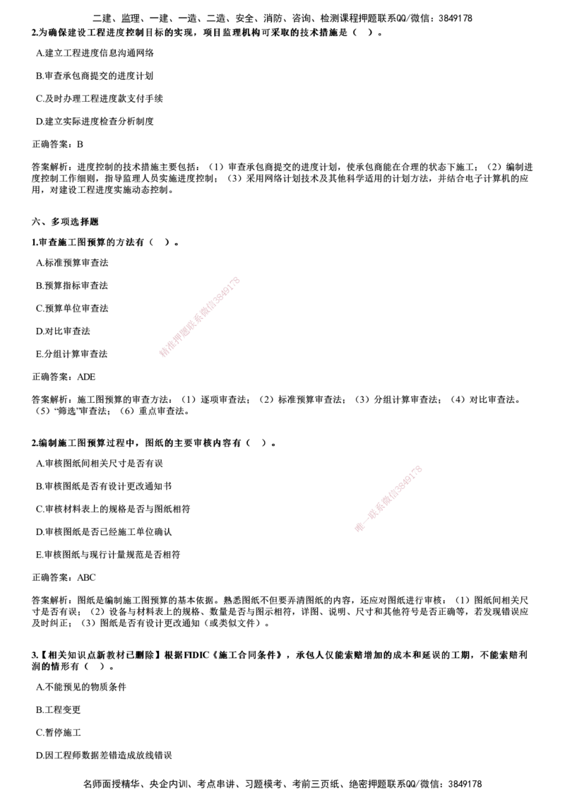 2018年《目标控制（土建）》试题_监理工程师_2025监理工程师_2025年监理工程师SVIP_2025年监理土建控制SVIP_01-精华文档✿电子教材✿历年真题_02-历年真题PDF